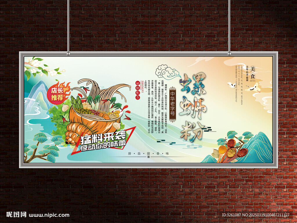 螺蛳粉