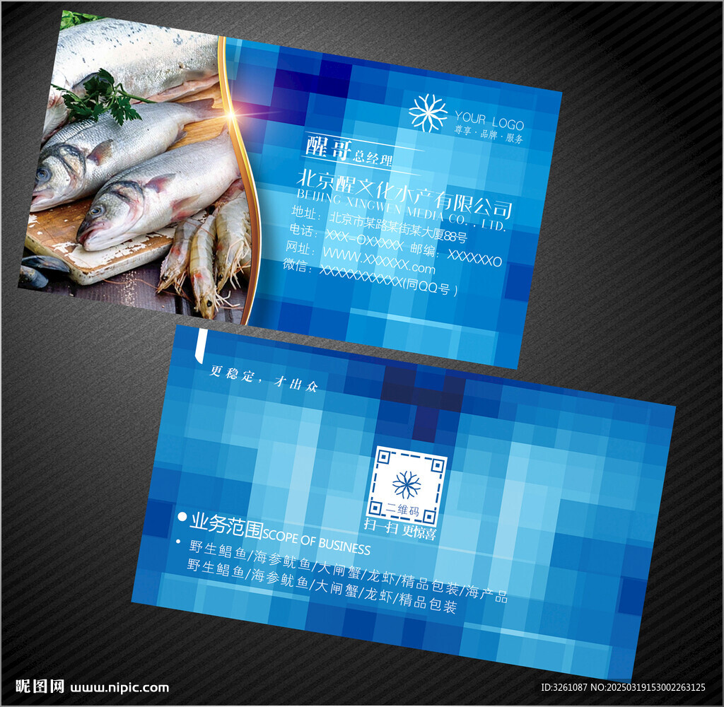 水产名片