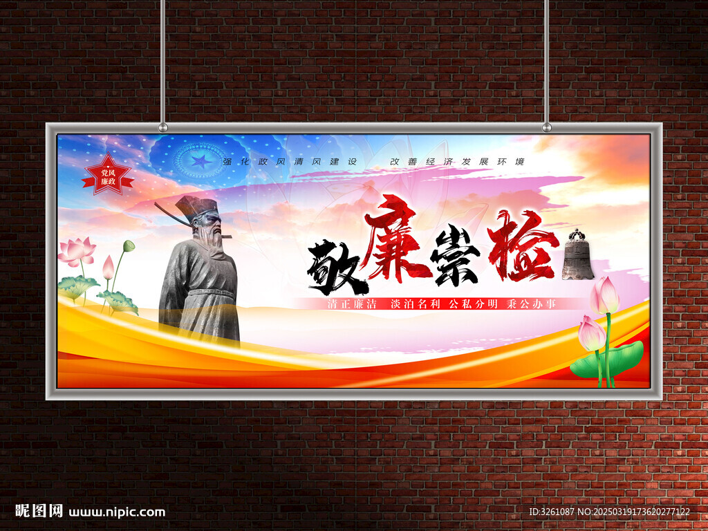 廉政展板