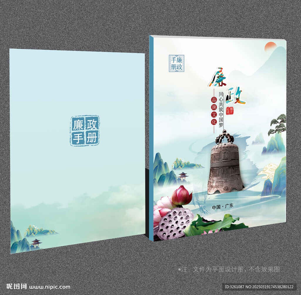 廉政封面