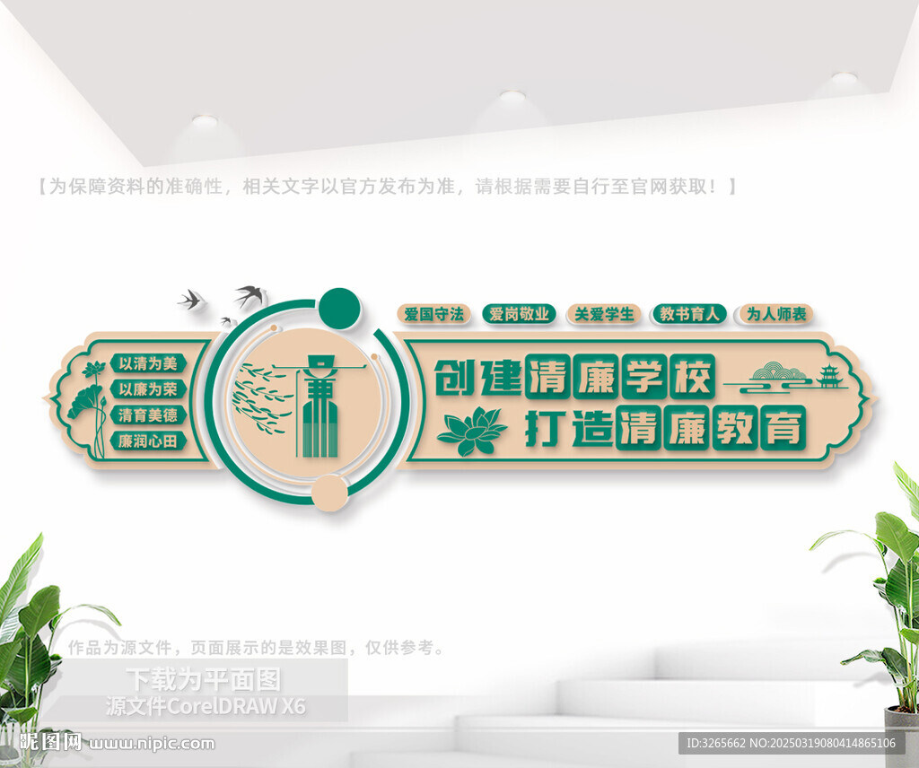 清廉学校文化墙