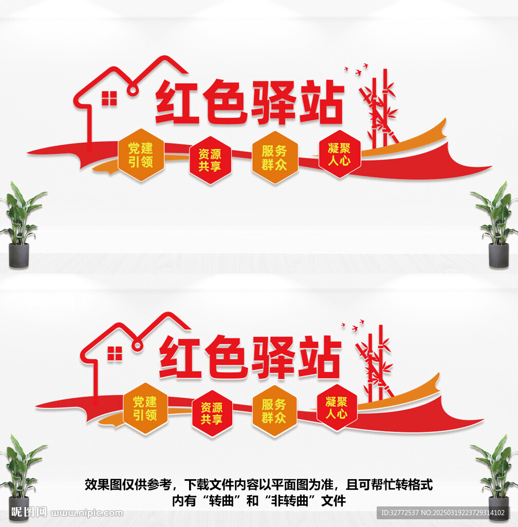 红色驿站文化墙