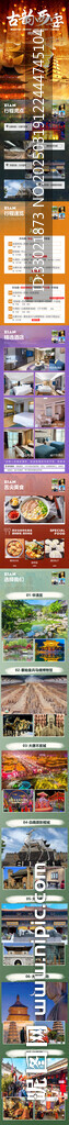 古韵西安4天3晚详情页