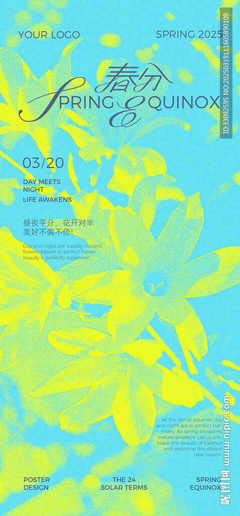 春分海报 