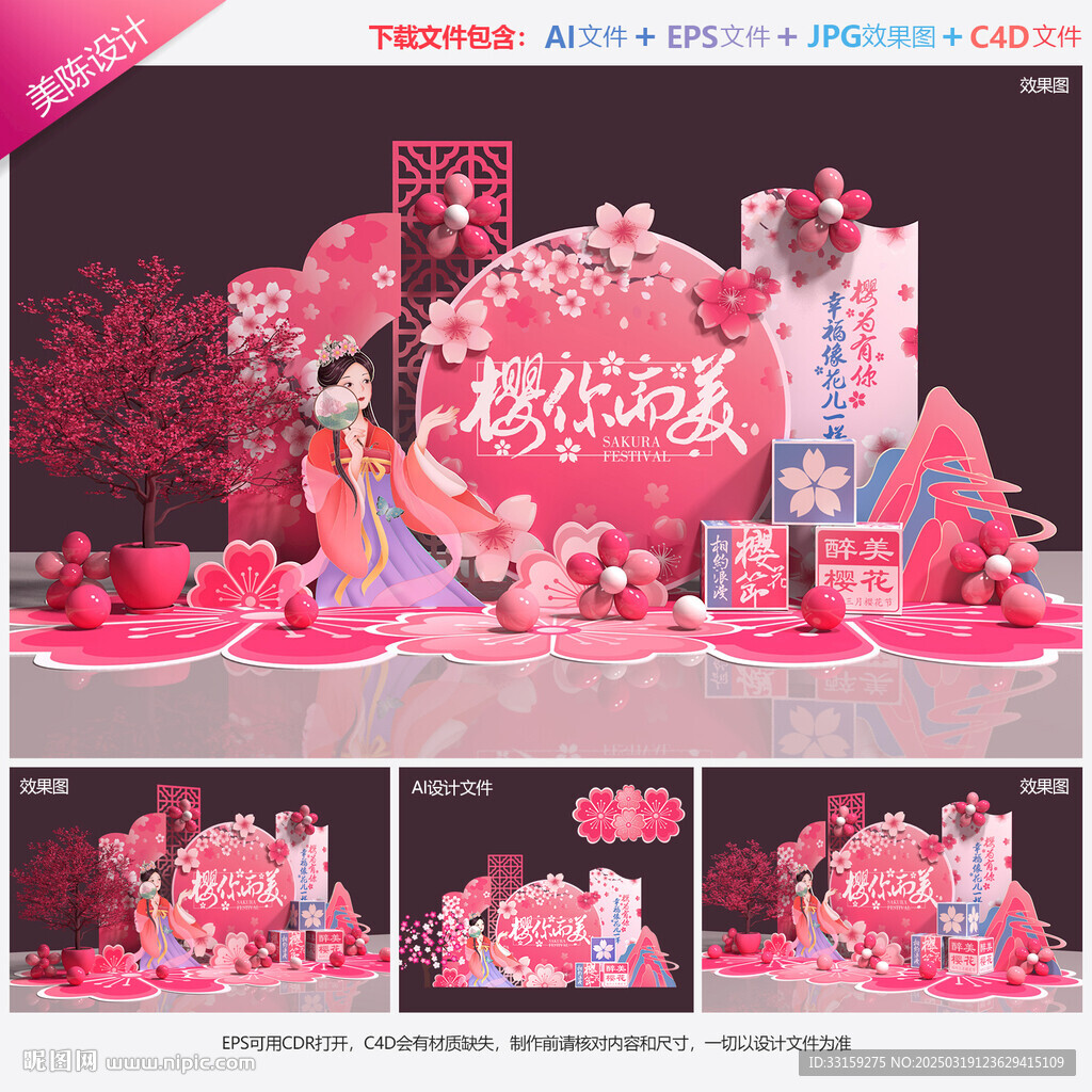 樱花节美陈布置