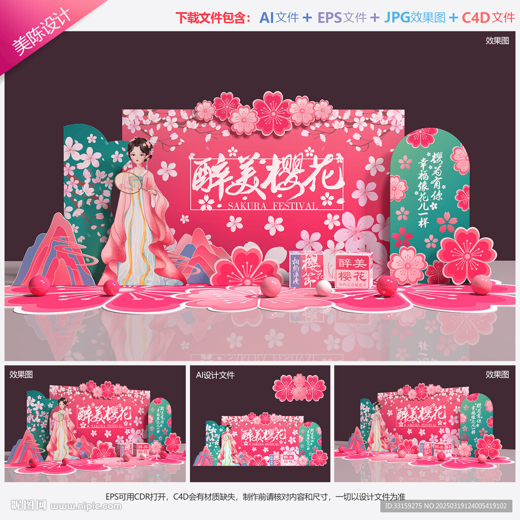 樱花节美陈
