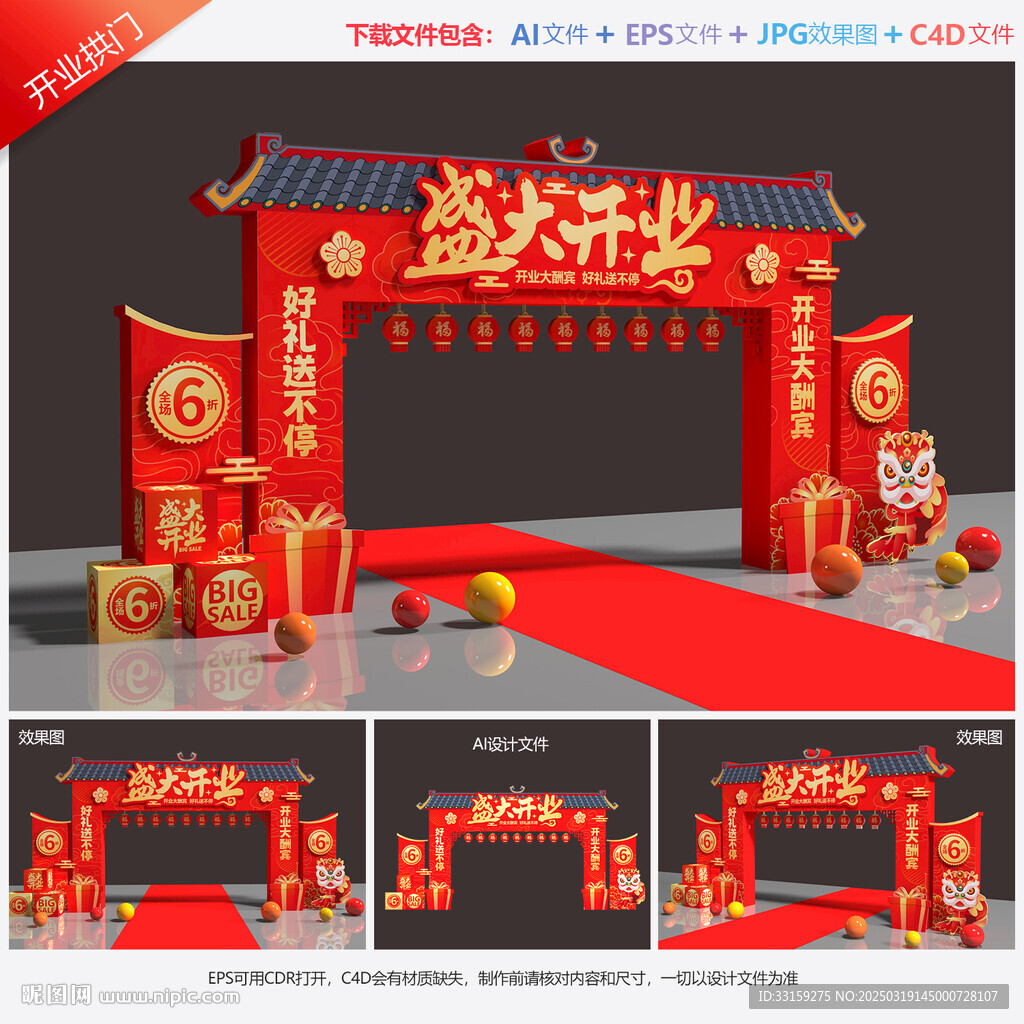 开业拱门