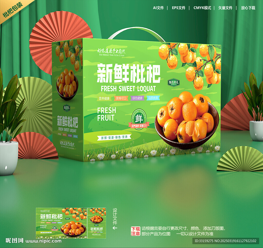 枇杷包装