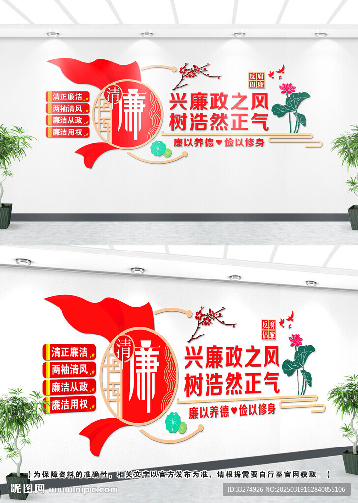 廉政文化墙