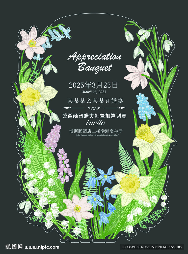 邀请函