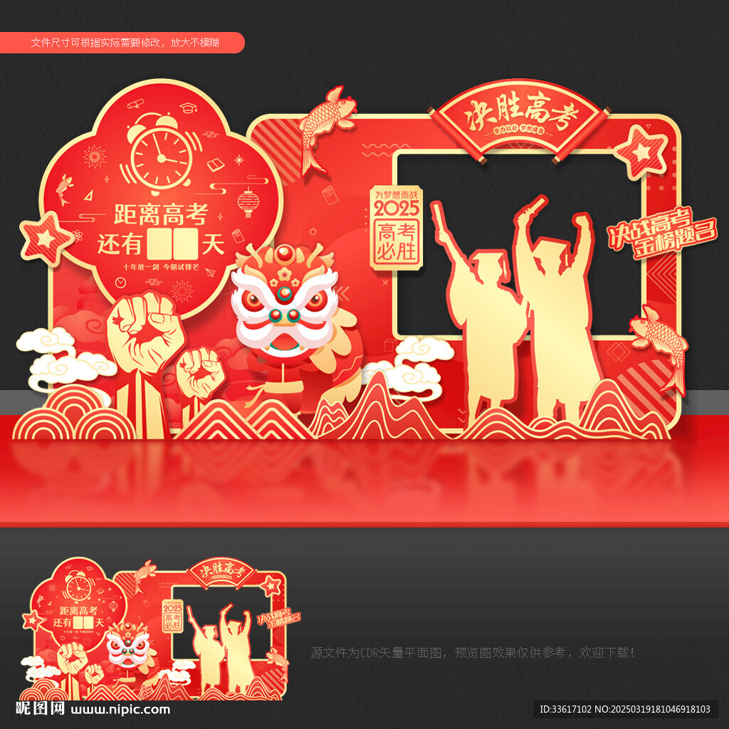 高考拍照框 