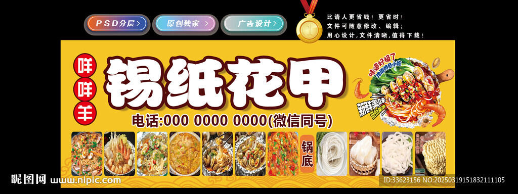 锡纸花甲灯箱
