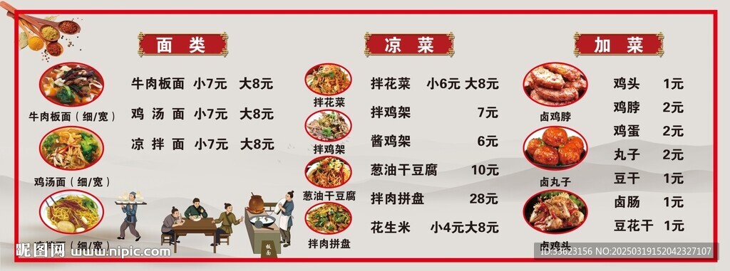 安徽板面