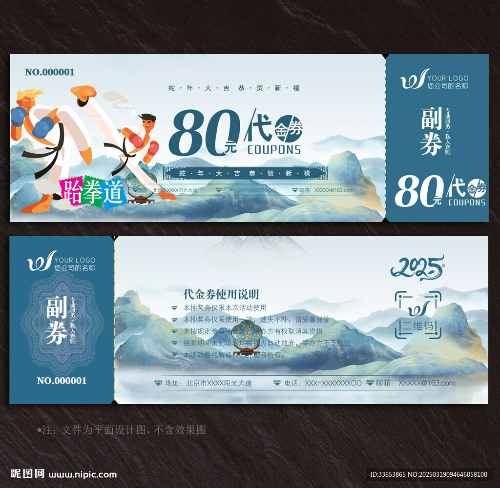 跆拳道代金券