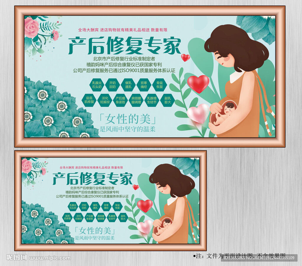 产后修复展板