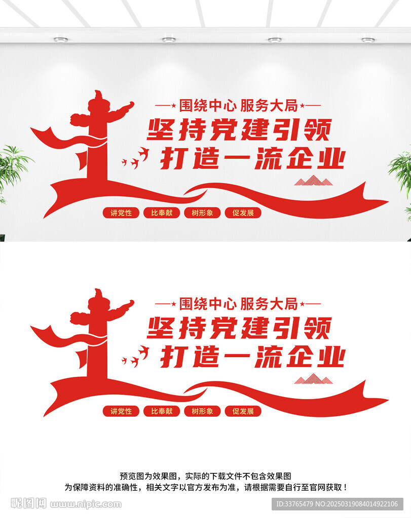 企业党建文化墙