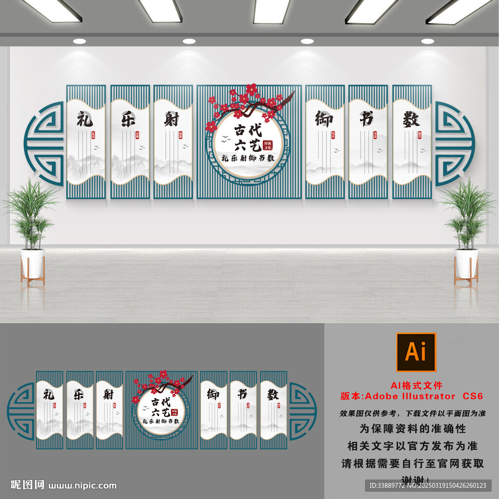 六艺文化墙