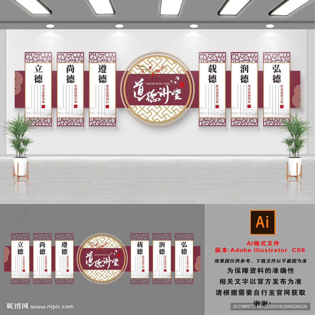 道德讲堂文化墙