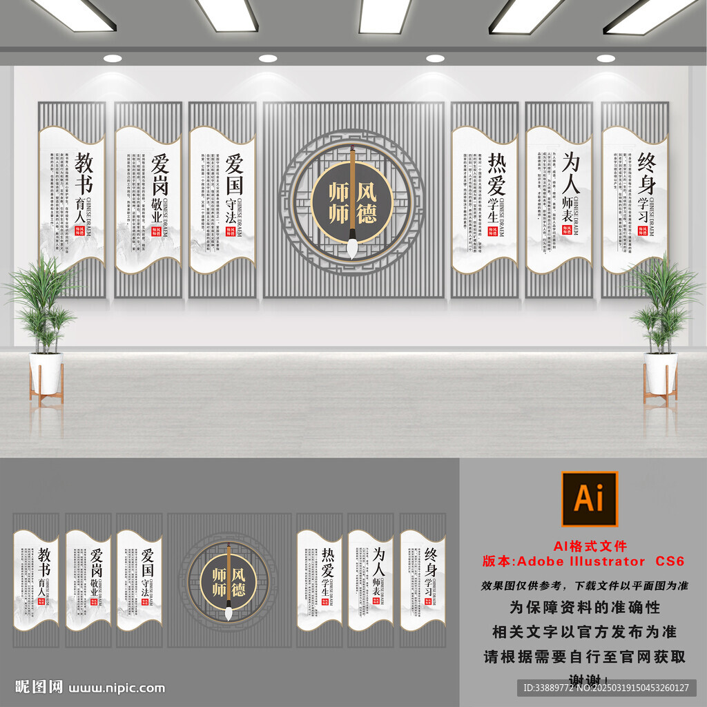师德文化墙