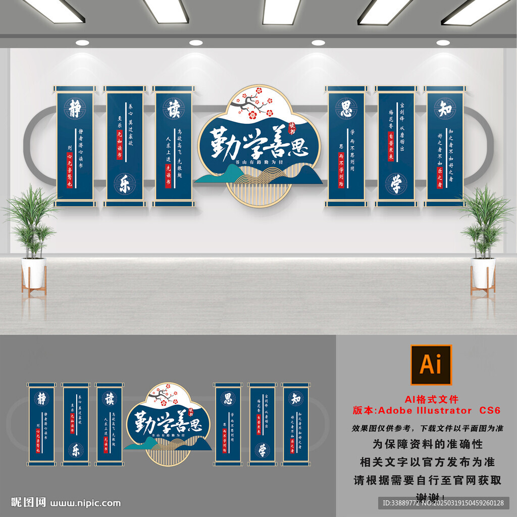 勤学善思校园文化墙