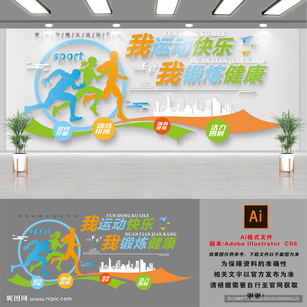 运动健身文化墙