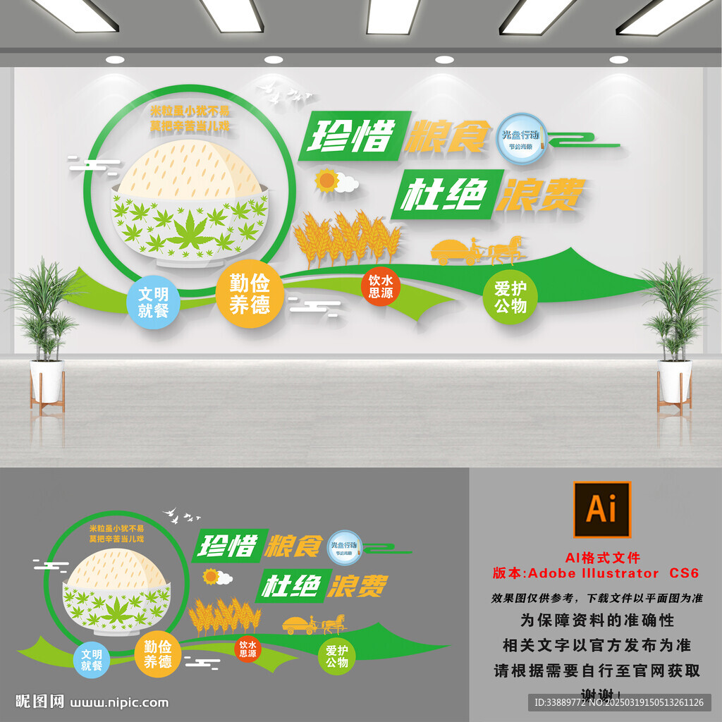 珍惜粮食文化墙