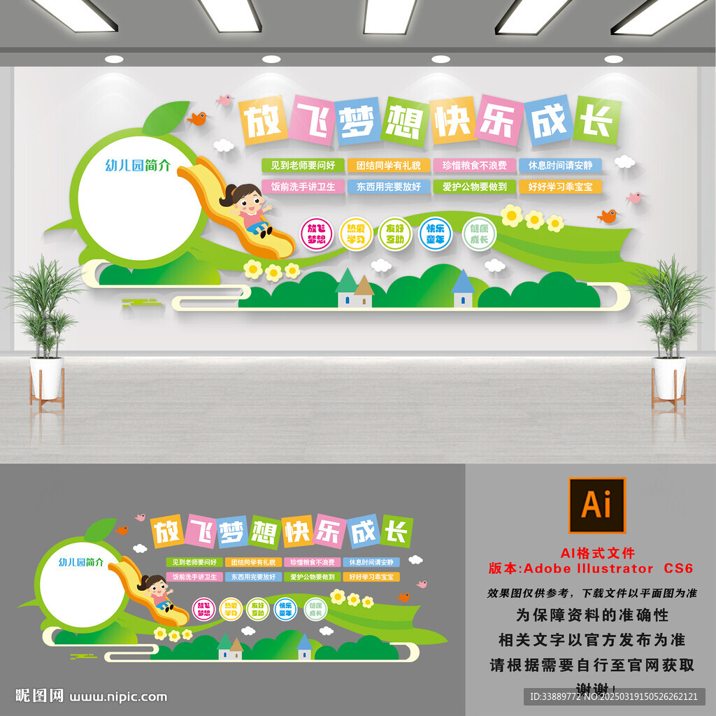 卡通幼儿园文化墙