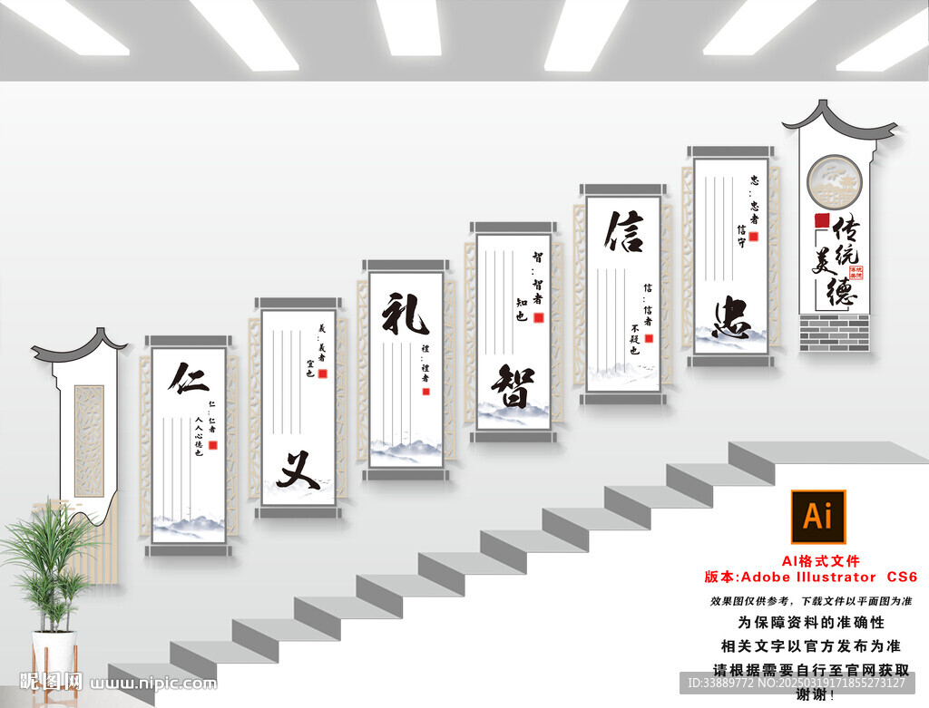 传统美德楼梯文化墙
