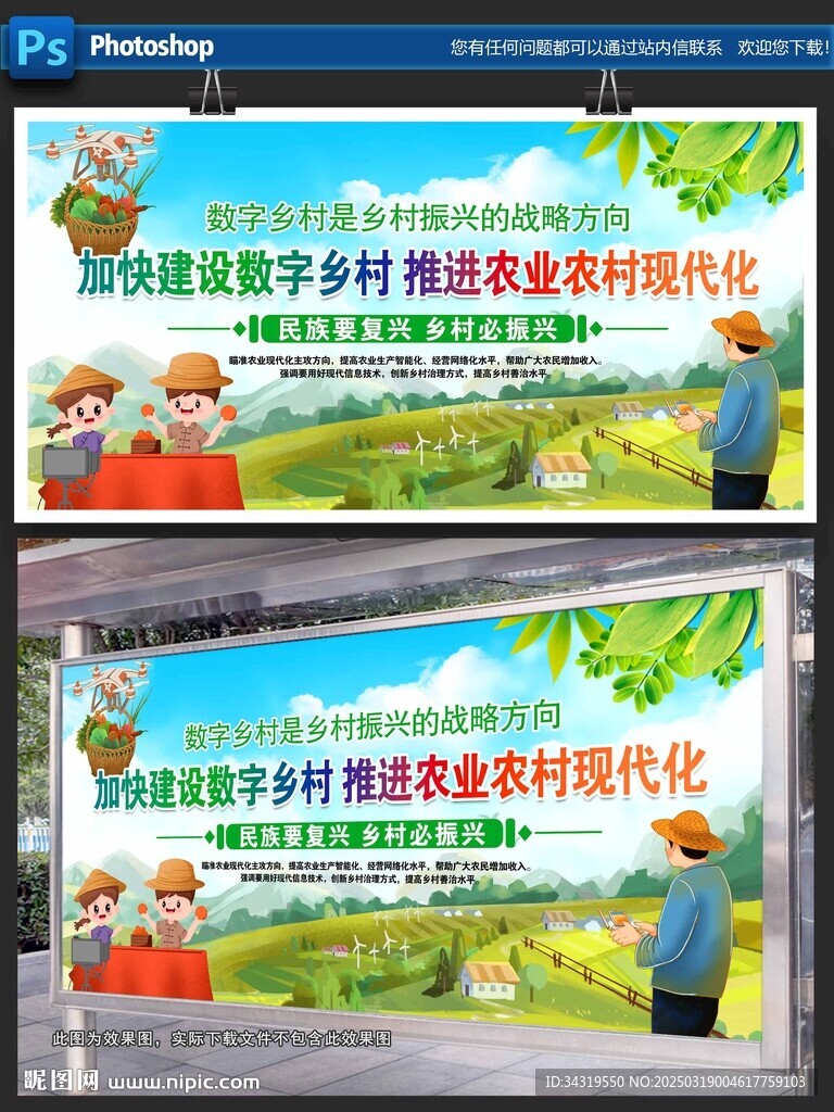 乡村振兴