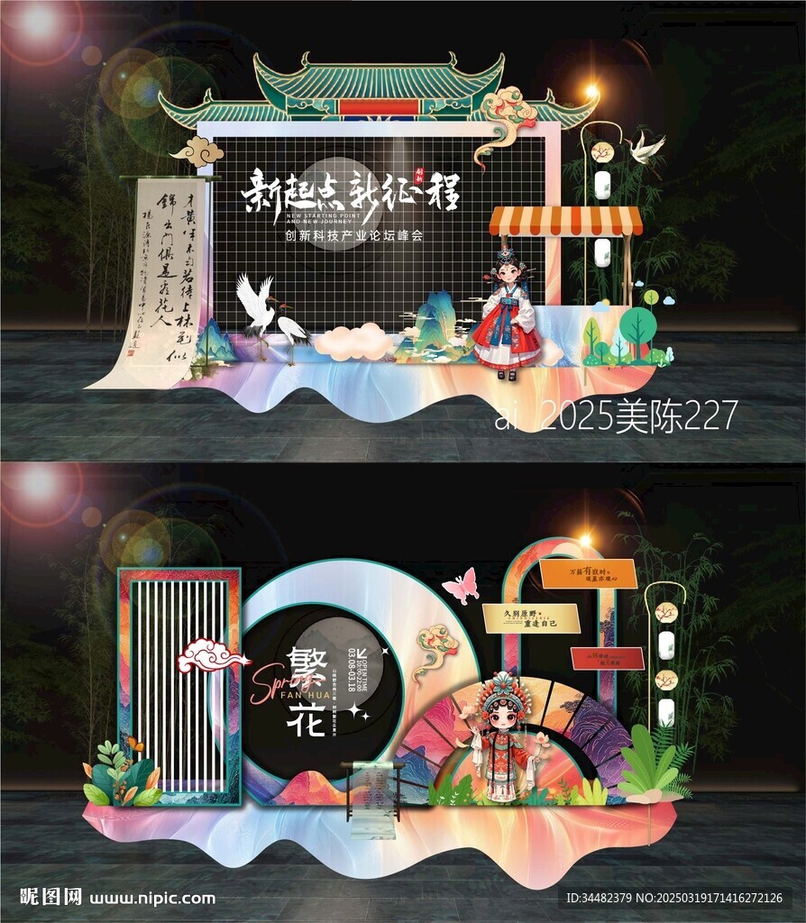中国风美陈