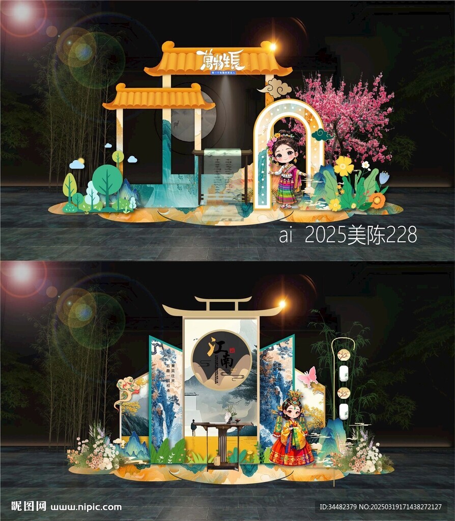 春天美陈