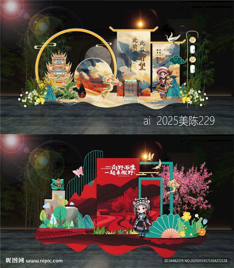 中国风美陈