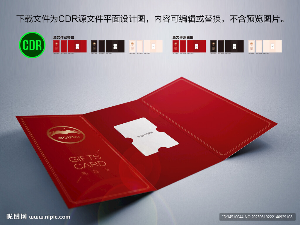 礼品卡卡包