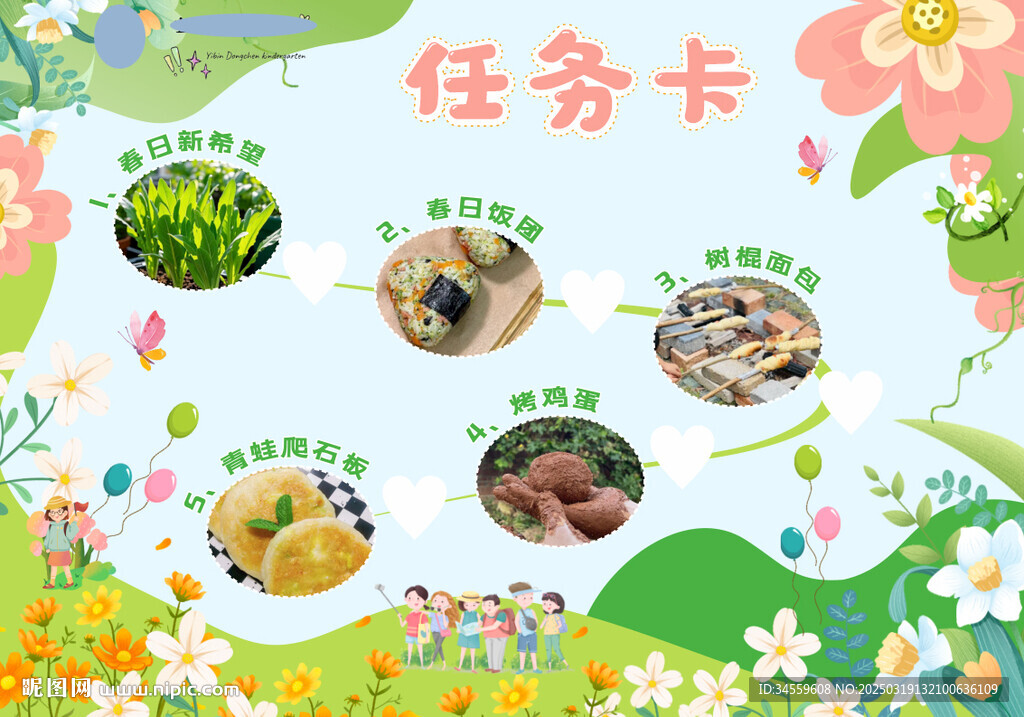 春游卡片