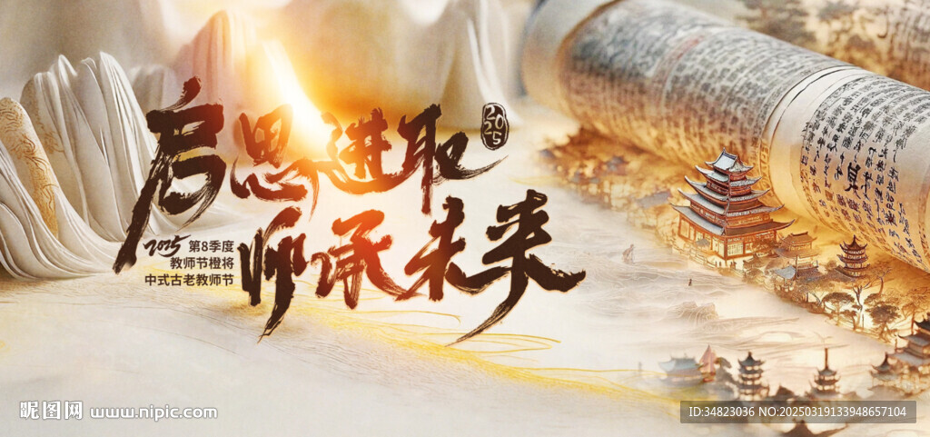 教师节背景