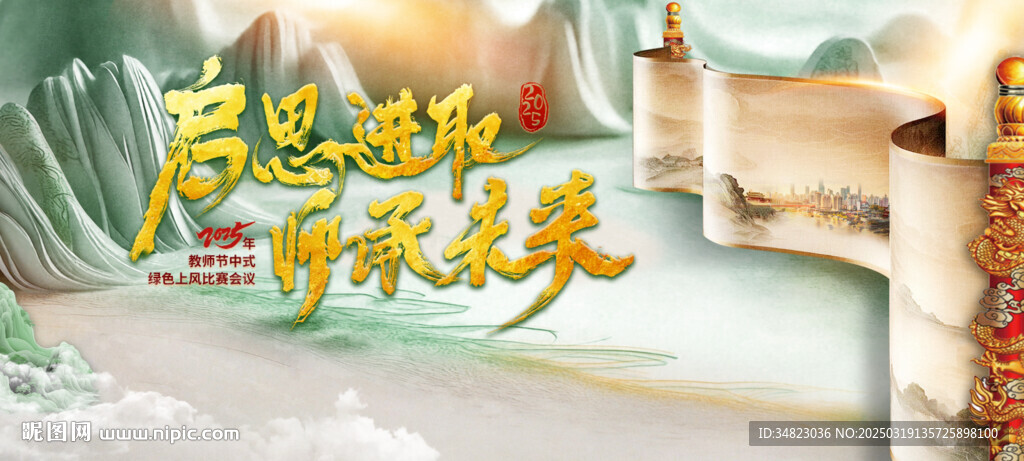绿色中式背景