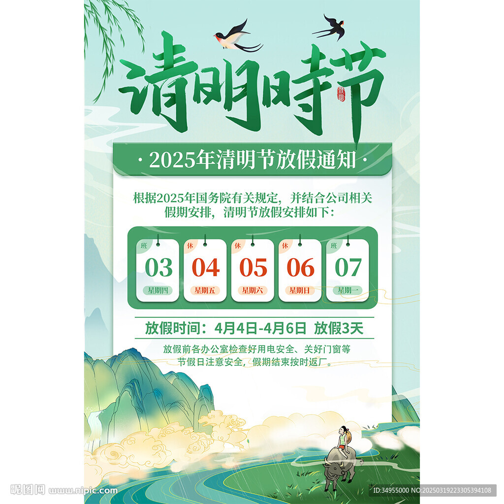 清明节