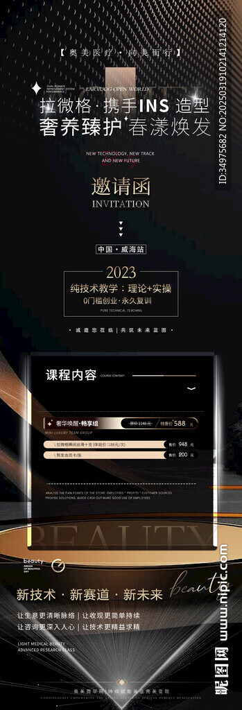 邀请函 课程表