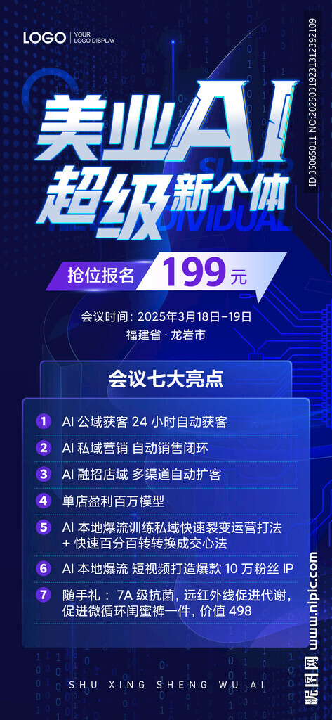 医美AI人工智能海报