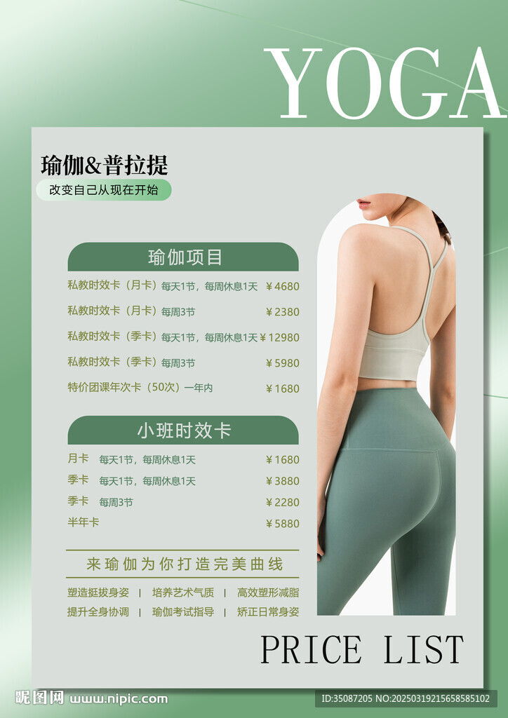 瑜伽