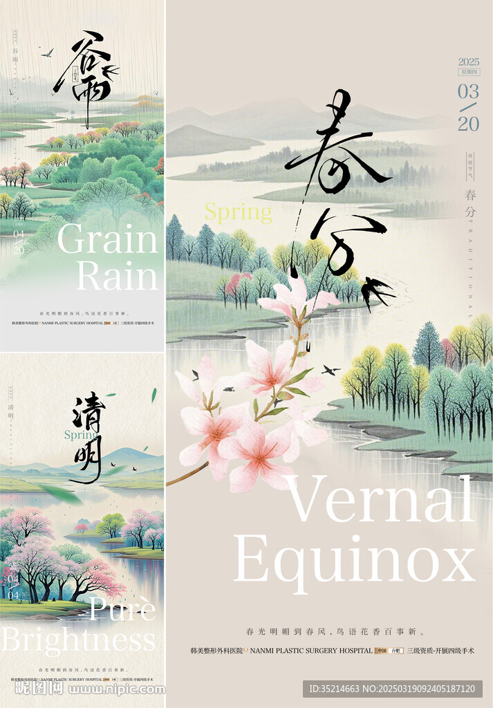 谷雨 
