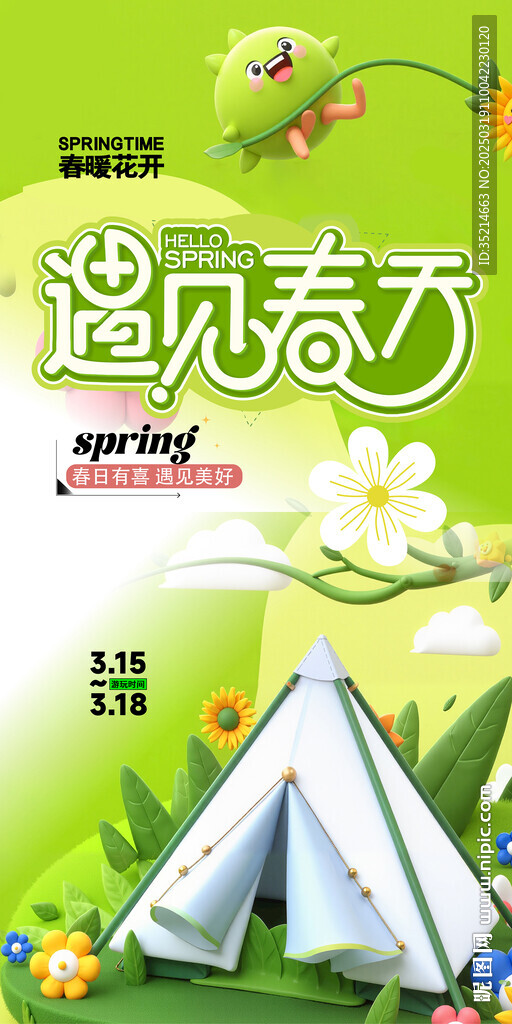 春天