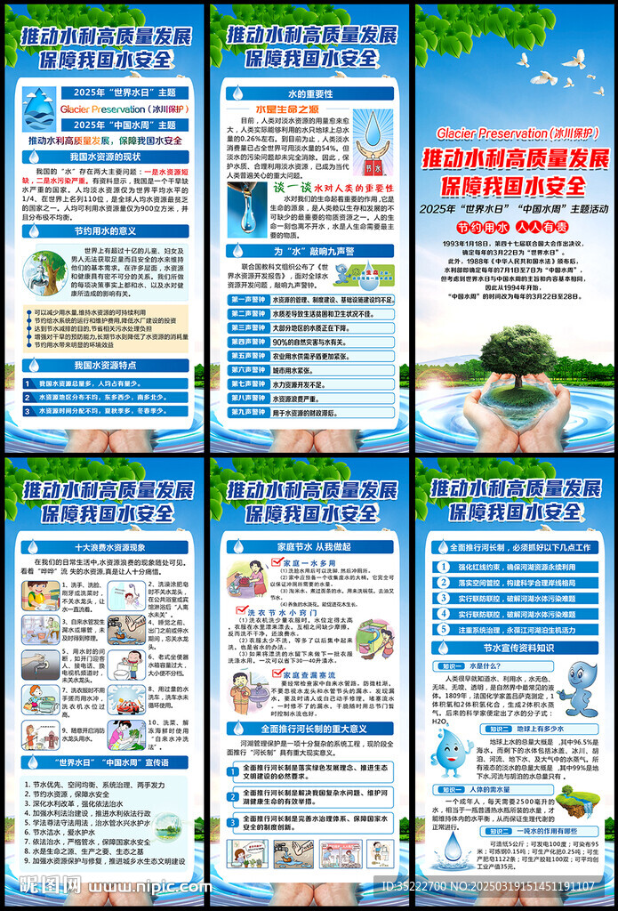 世界水日中国水周X展架易拉宝