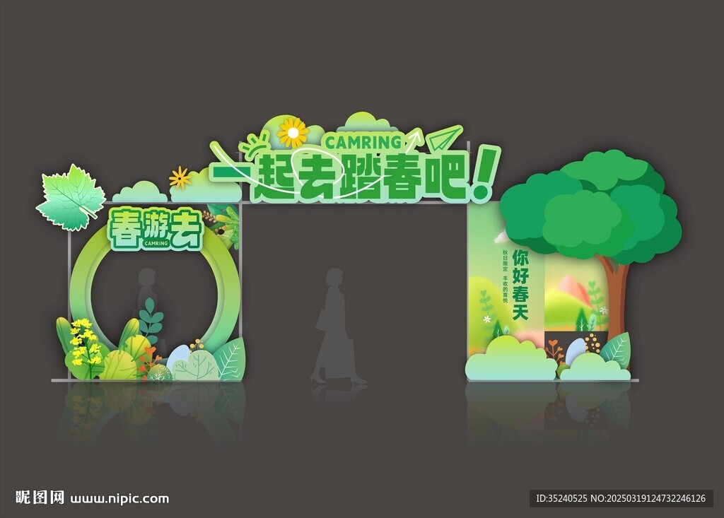 春季布置 春天拱门 春季露营 
