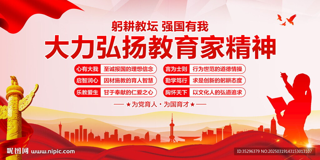 大力弘扬教育家精神