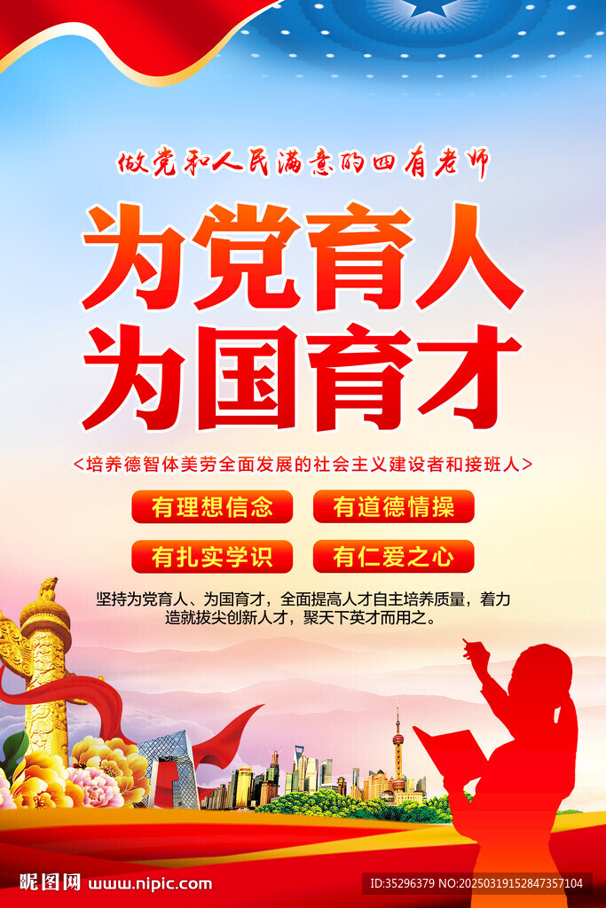 为党育人为国育才