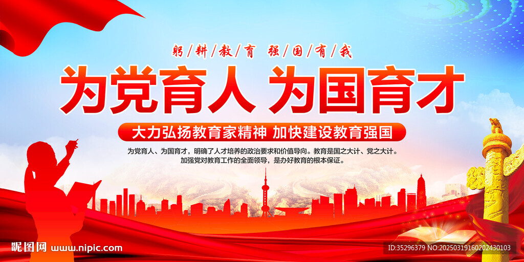 为党育人为国育才