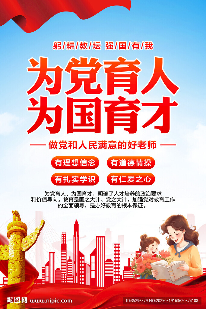 为党育人为国育才