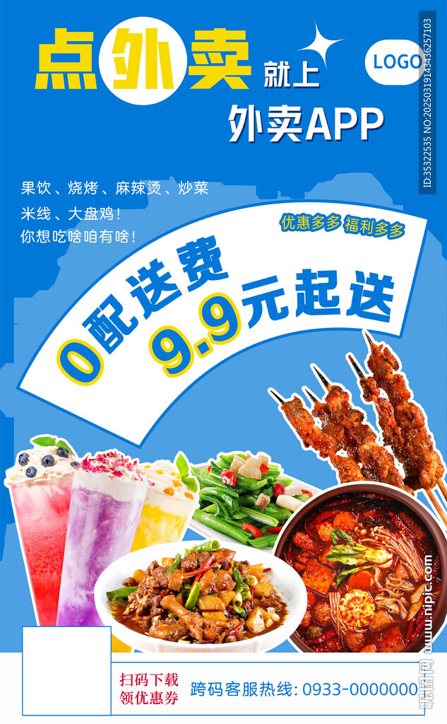 外卖海报