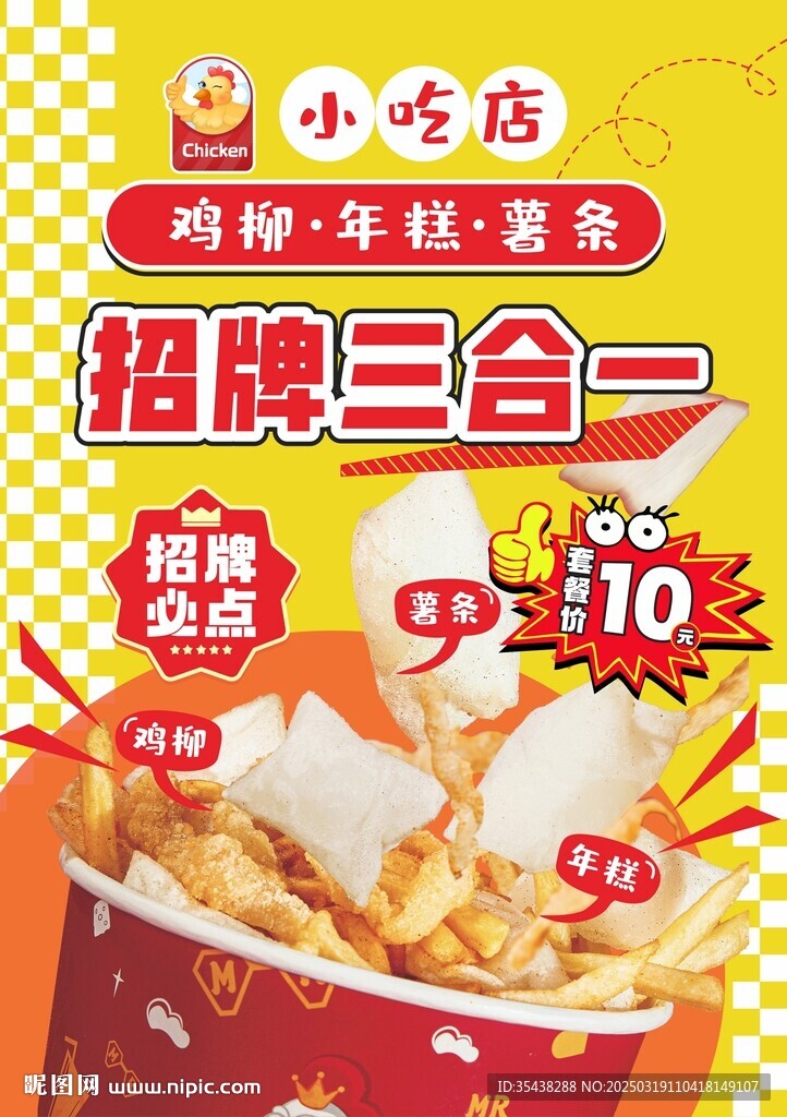 三合一 小吃